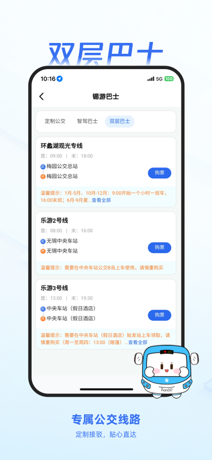 精彩截图-无锡智慧公交2026官方新版