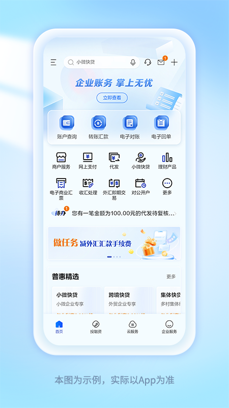 精彩截图-建行企业银行2026官方新版