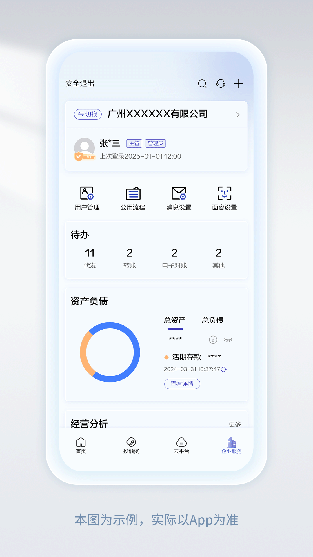 精彩截图-建行企业银行2025官方新版