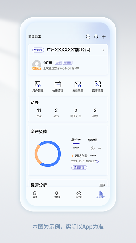 精彩截图-建行企业银行2026官方新版