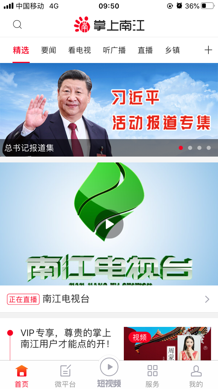 精彩截图-掌上南江2026官方新版