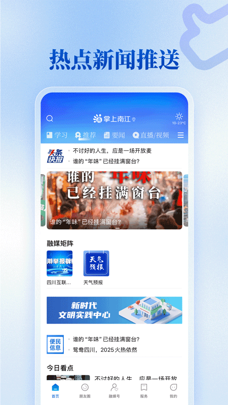 精彩截图-掌上南江2026官方新版