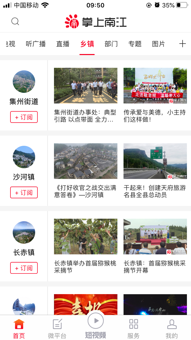 精彩截图-掌上南江2026官方新版