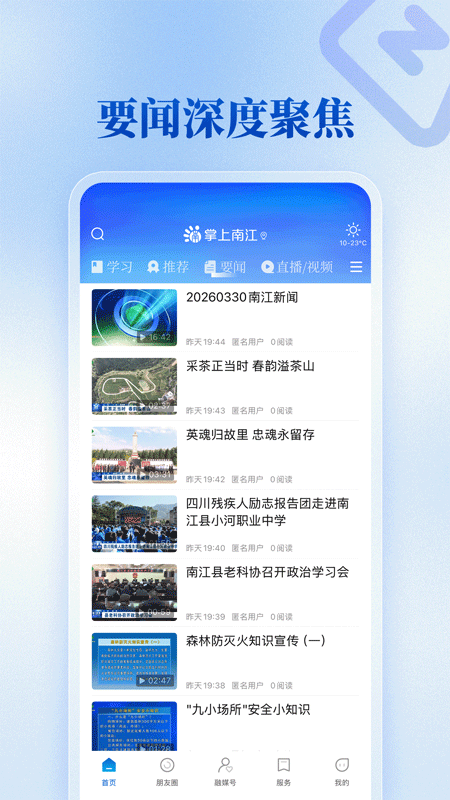 精彩截图-掌上南江2026官方新版