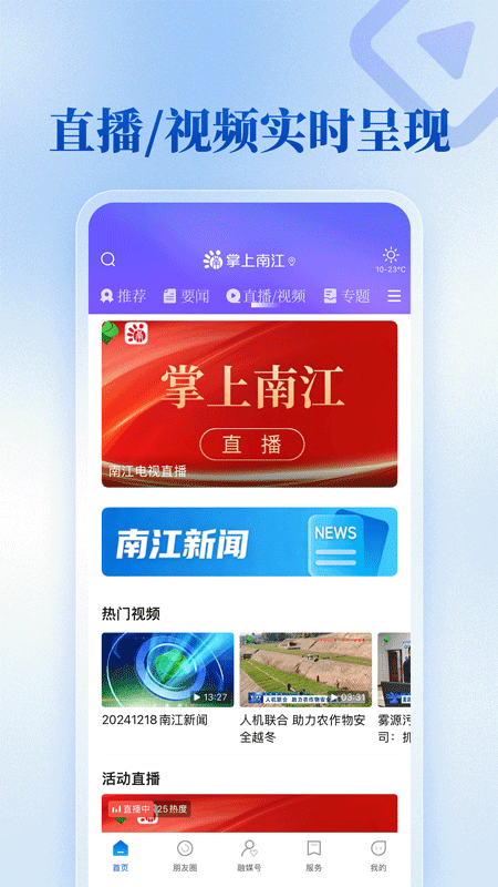 精彩截图-掌上南江2026官方新版