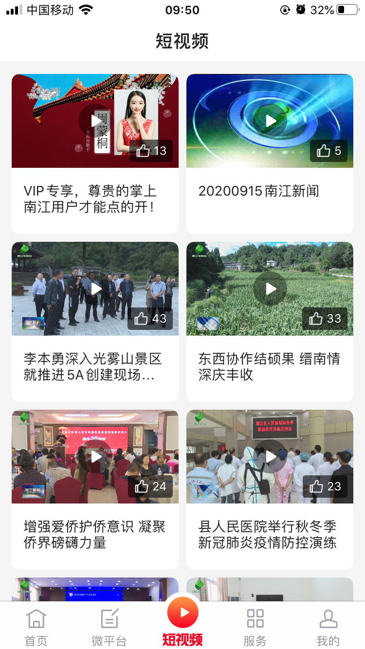 精彩截图-掌上南江2026官方新版