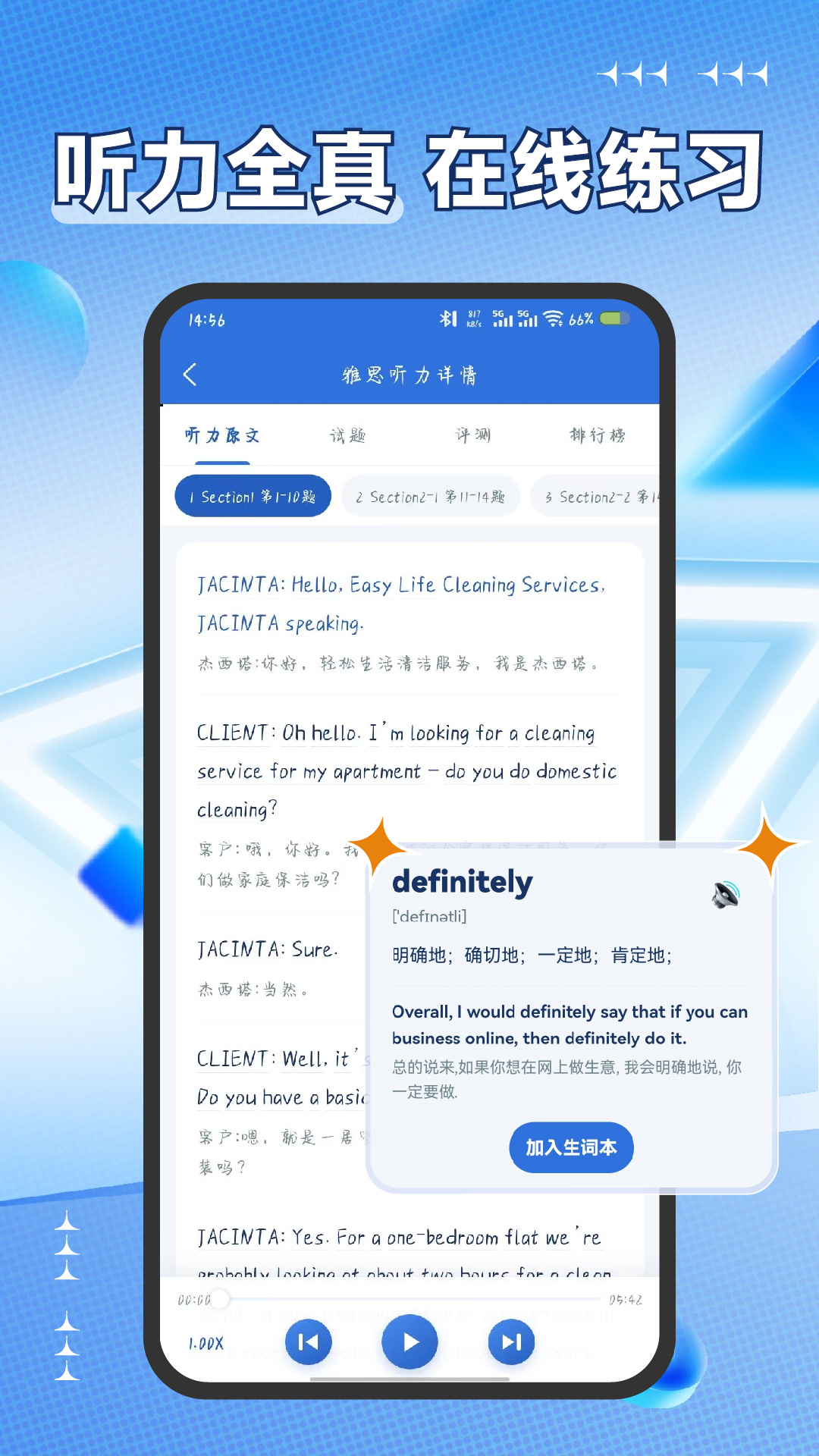 精彩截图-雅思听力2026官方新版