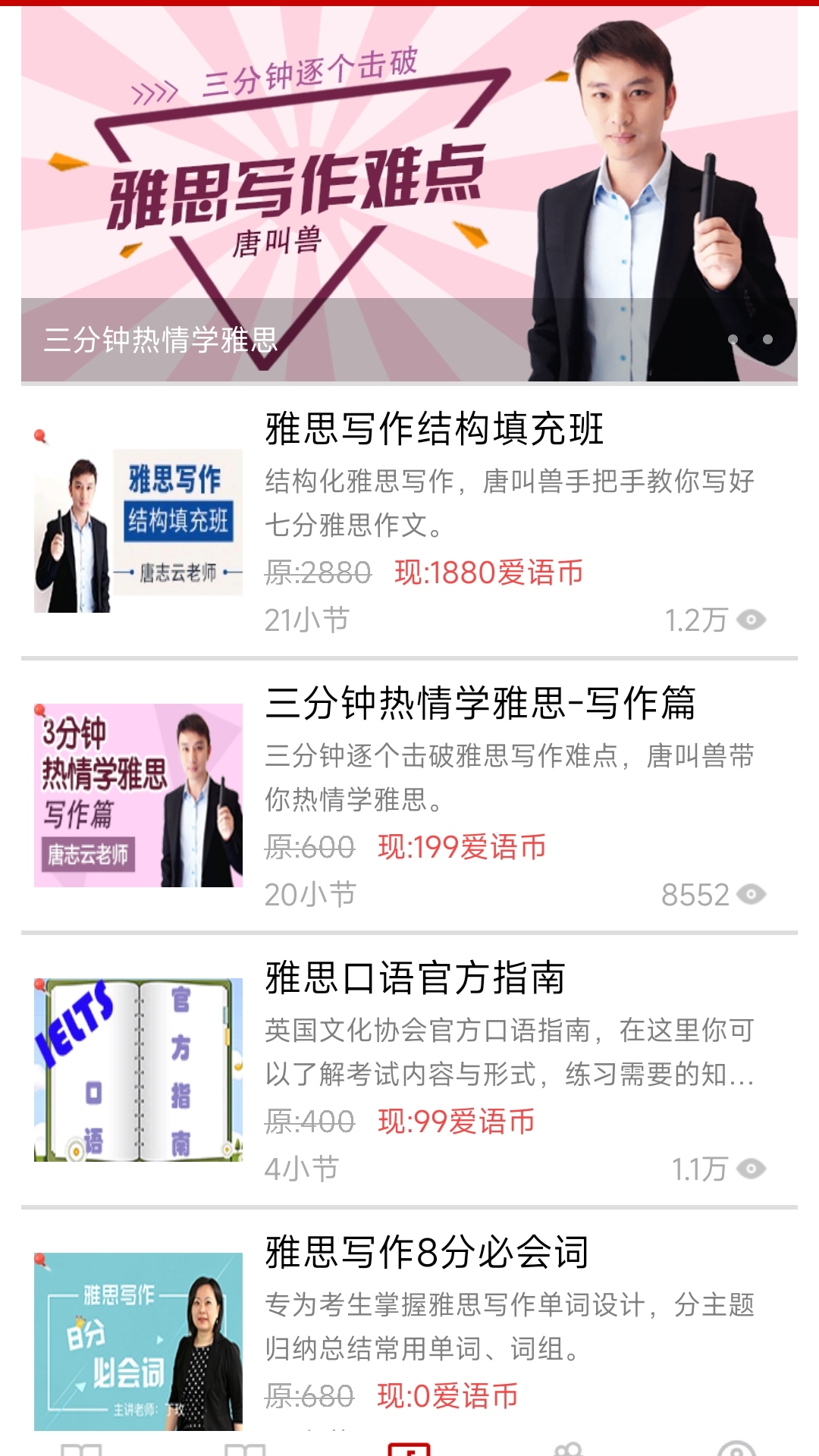精彩截图-雅思听力2025官方新版