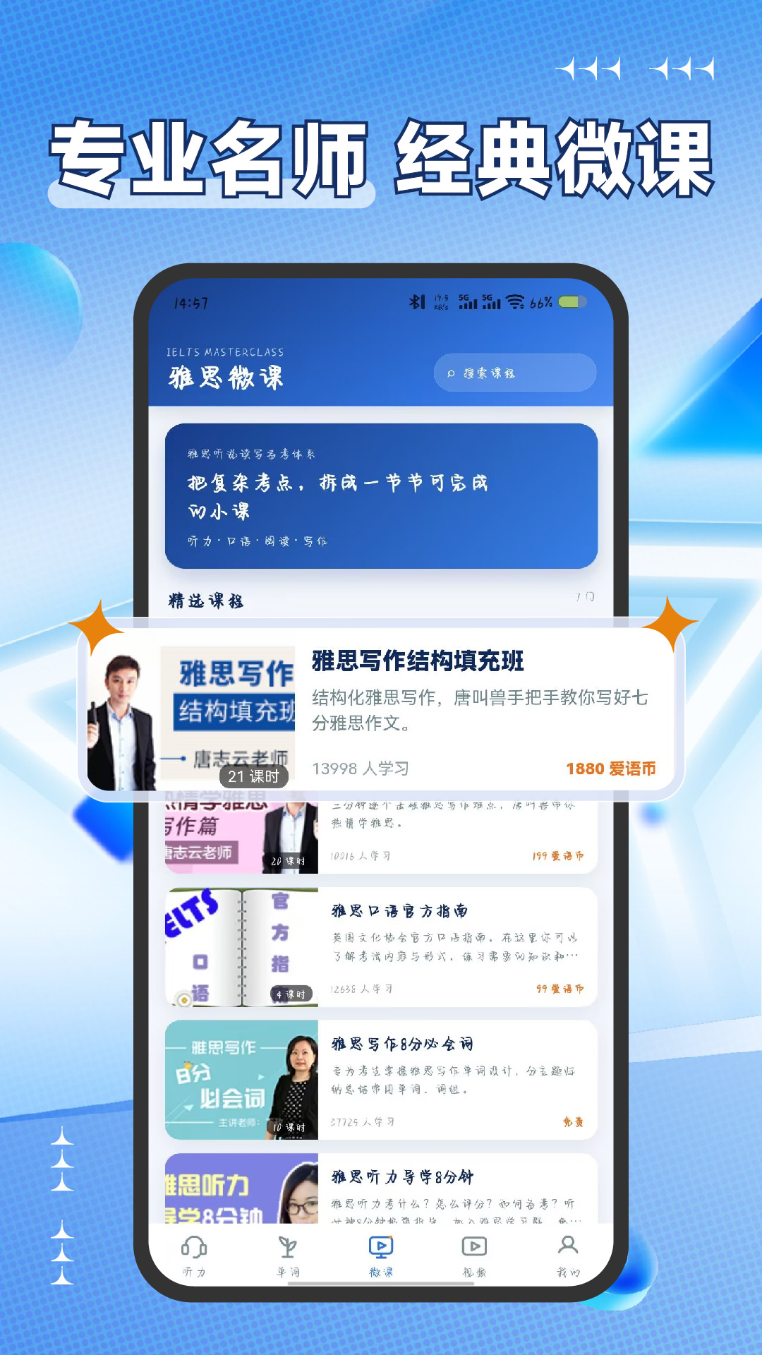 精彩截图-雅思听力2026官方新版