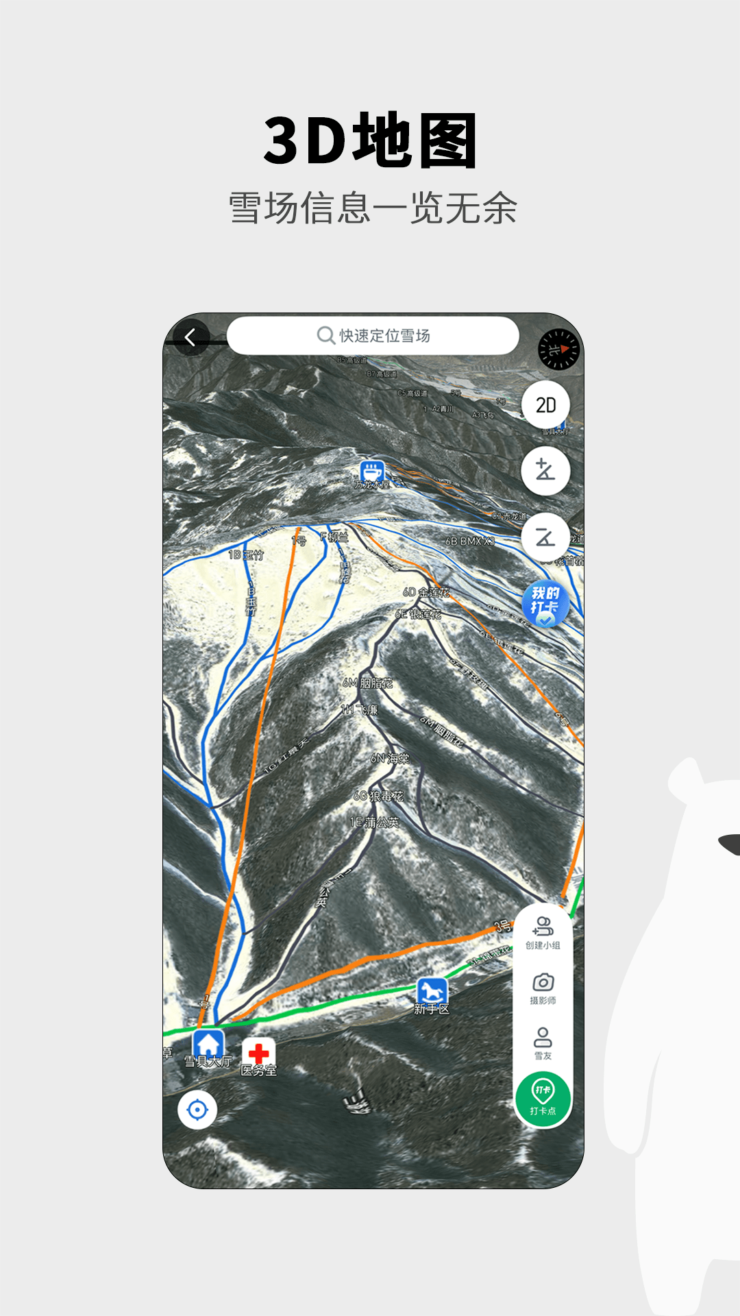 精彩截图-GOSKI去滑雪2026官方新版