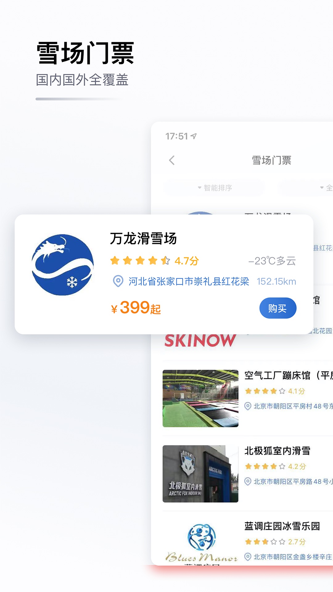 精彩截图-GOSKI去滑雪2026官方新版