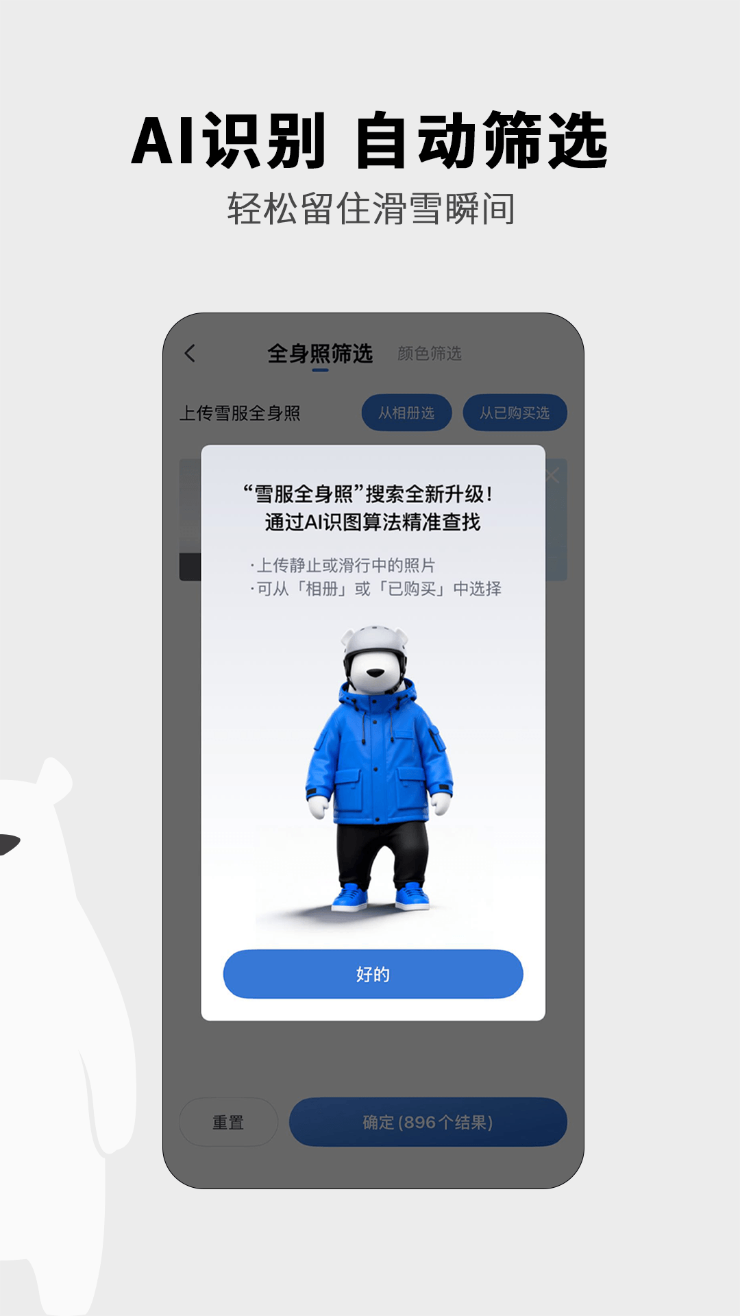 精彩截图-GOSKI去滑雪2026官方新版