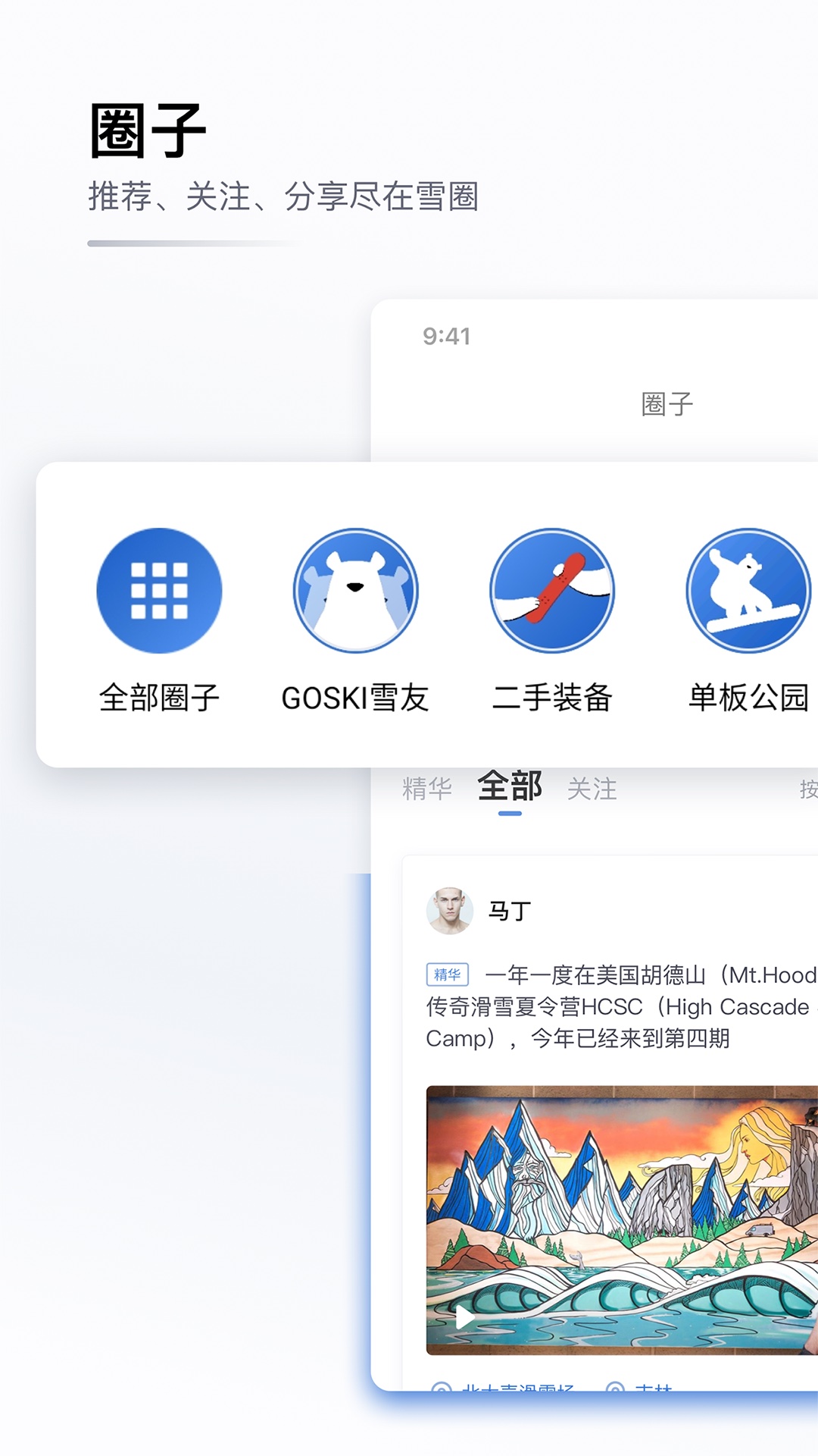 精彩截图-GOSKI去滑雪2026官方新版