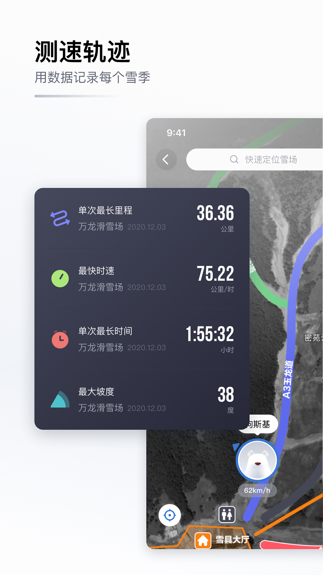 精彩截图-GOSKI去滑雪2026官方新版