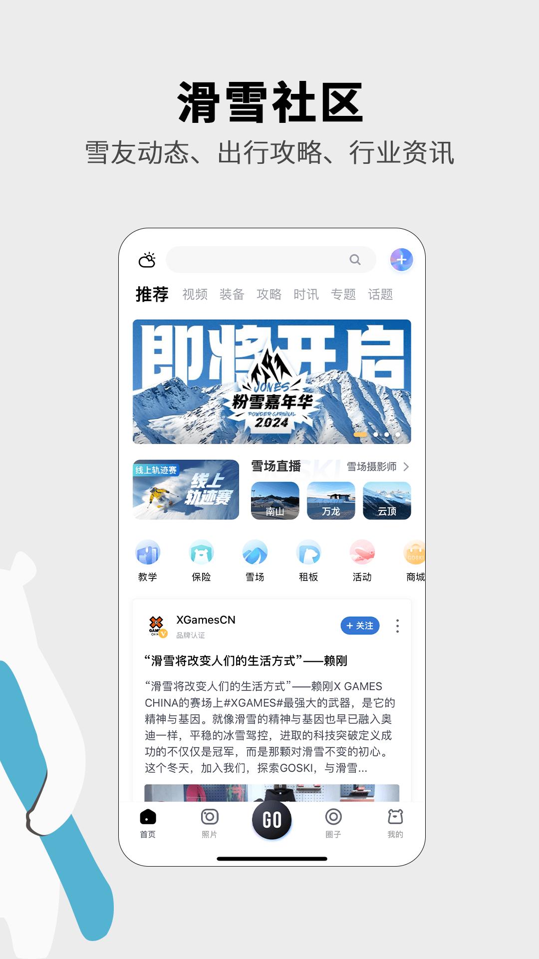 精彩截图-GOSKI去滑雪2026官方新版