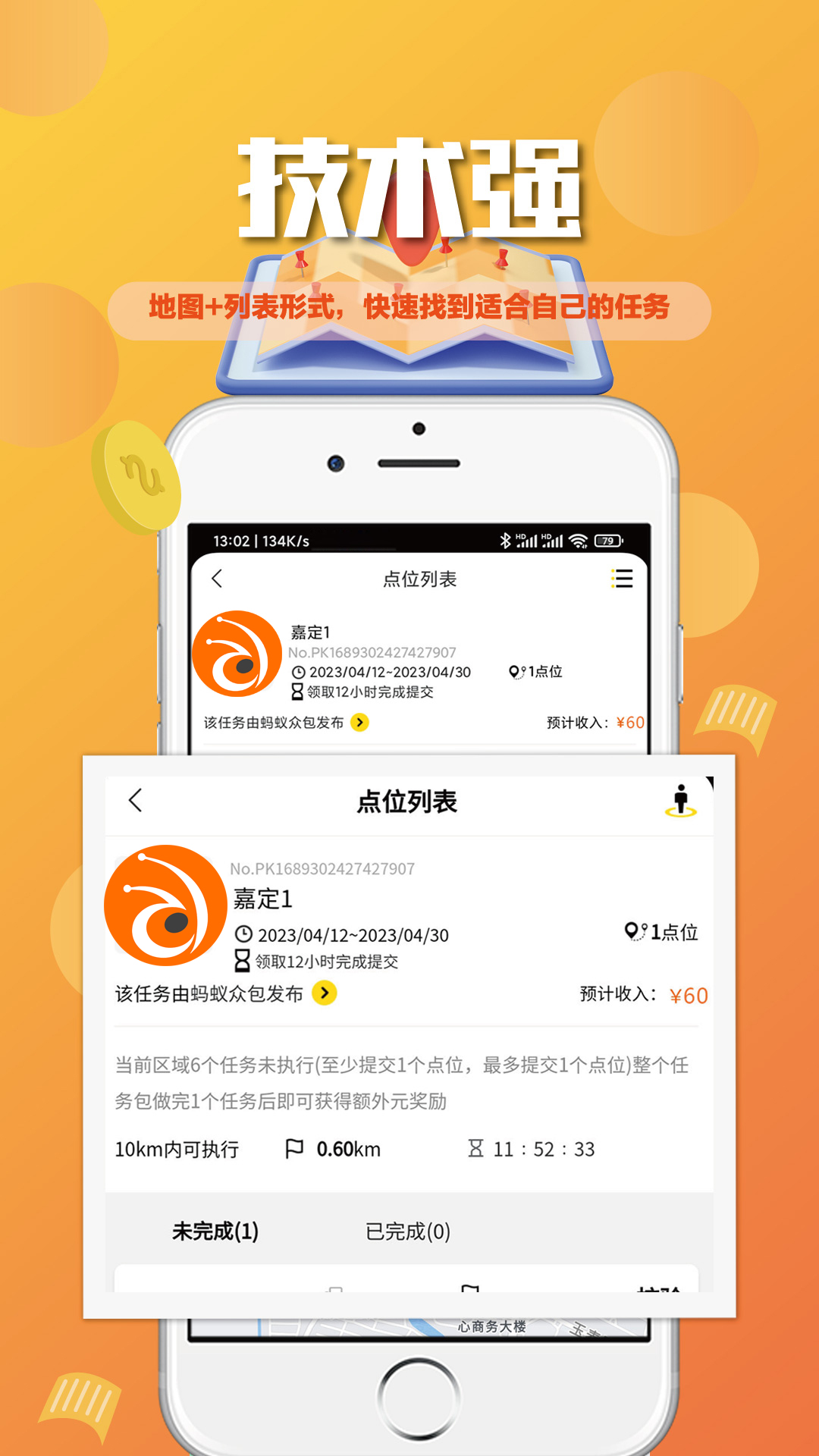 精彩截图-蚂蚁众包2025官方新版