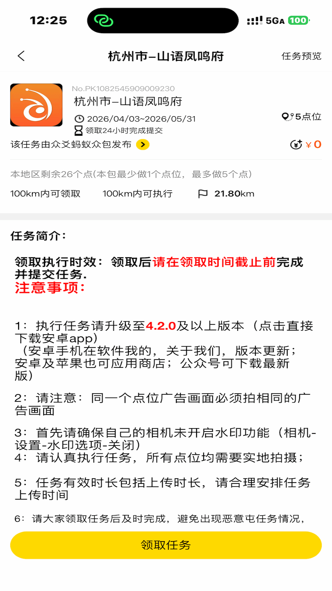 精彩截图-众爻蚂蚁众包2026官方新版