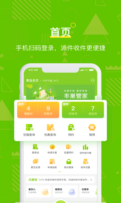 精彩截图-丰巢管家2026官方新版