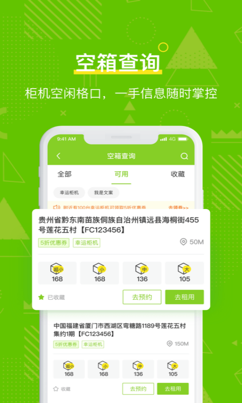 精彩截图-丰巢管家2026官方新版