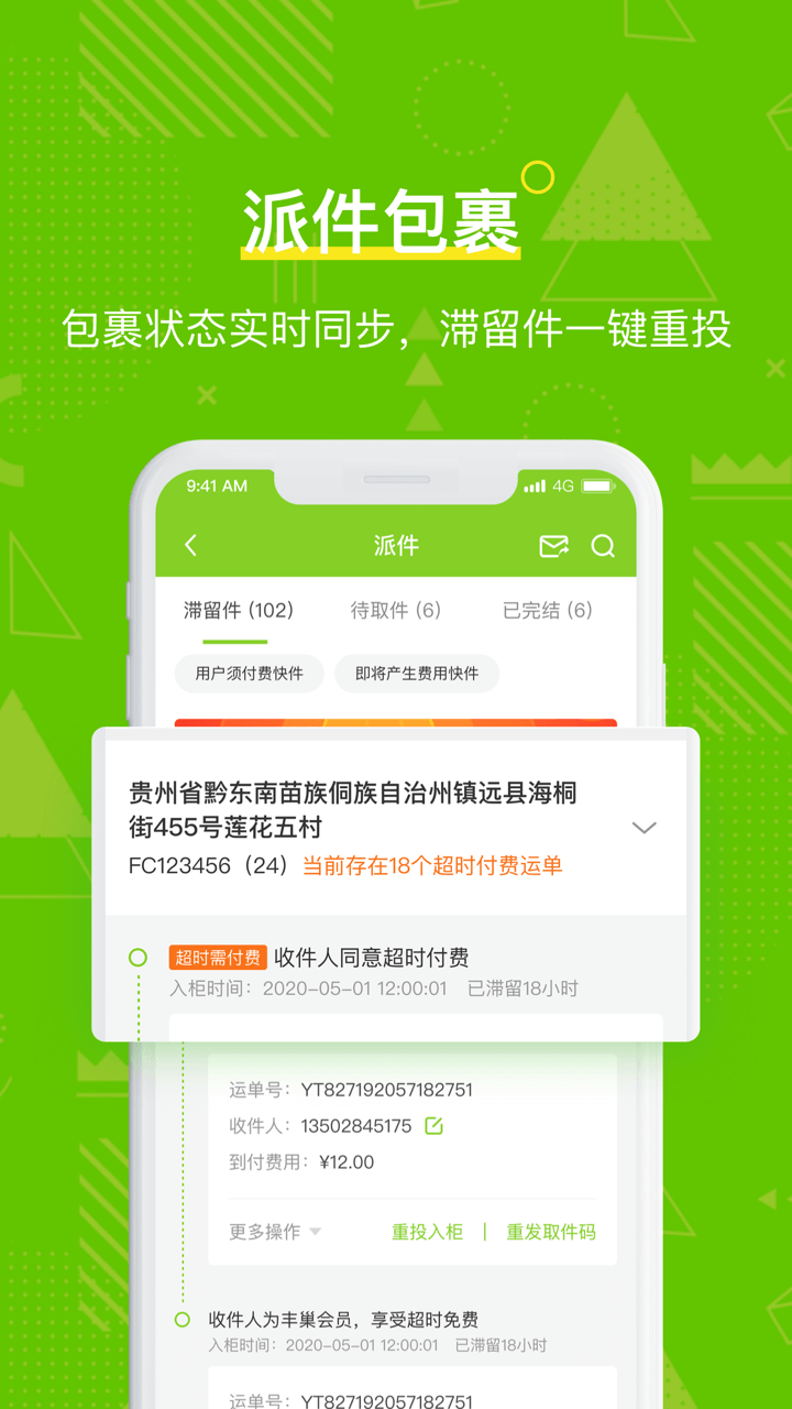 精彩截图-丰巢管家2025官方新版