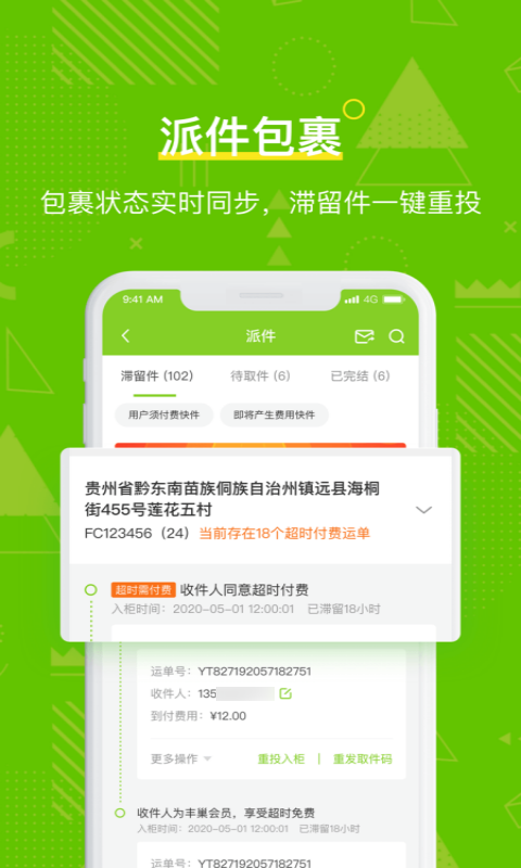 丰巢管家安卓版高清截图