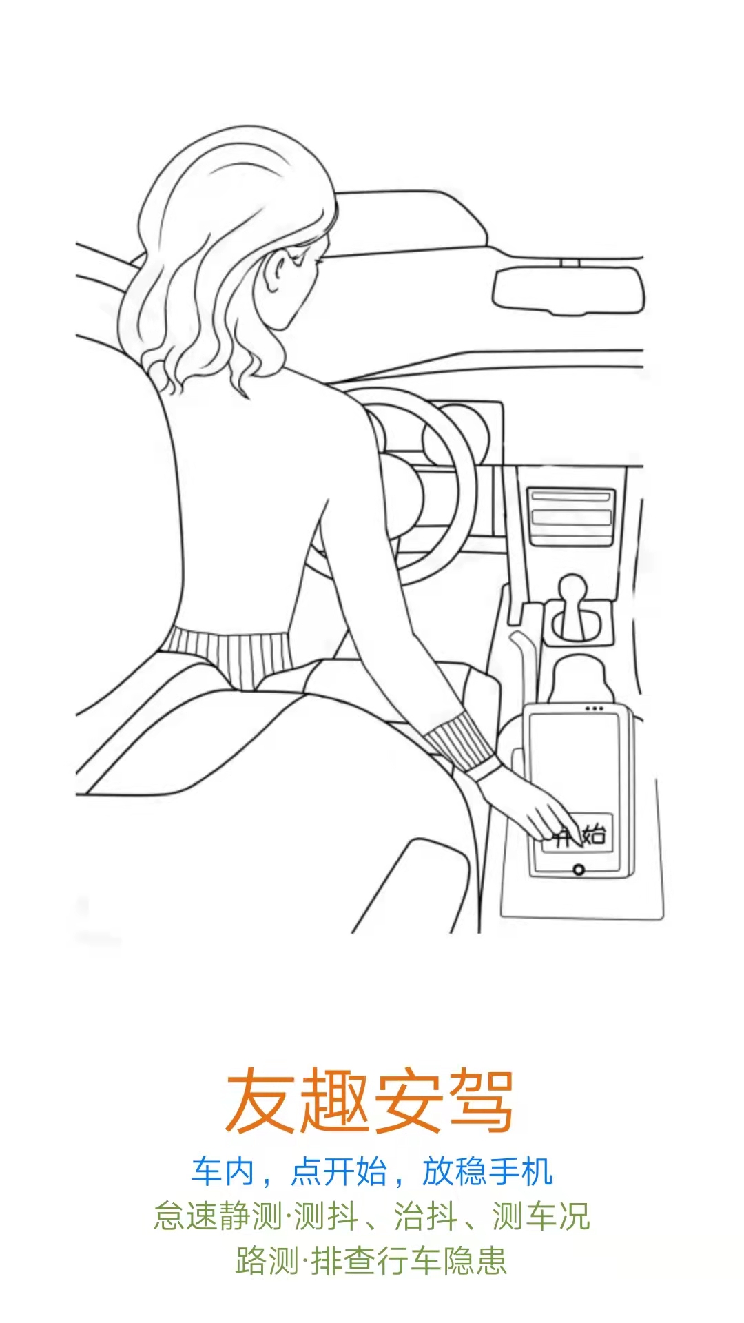 精彩截图-友趣安驾2026官方新版