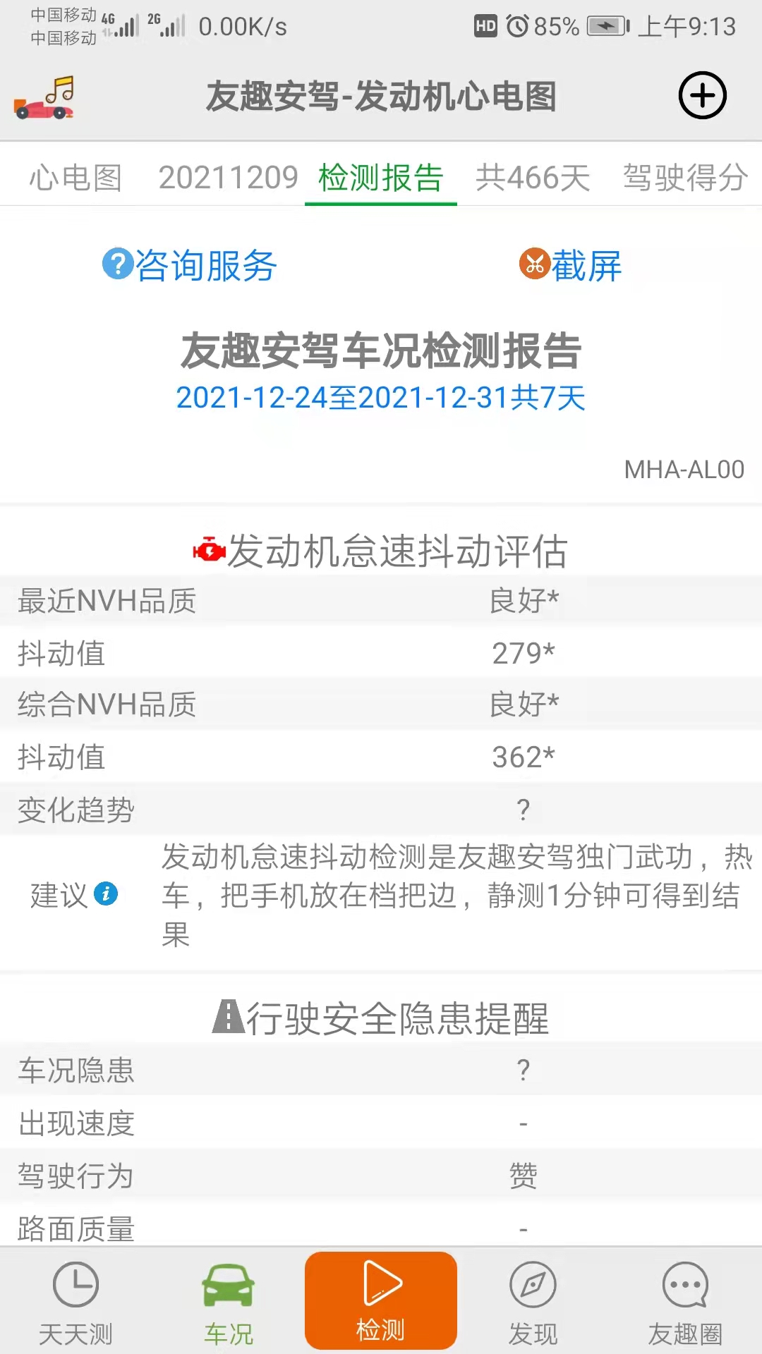 精彩截图-友趣安驾2026官方新版