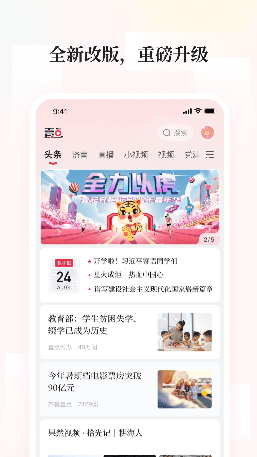 精彩截图-齐鲁壹点2025官方新版