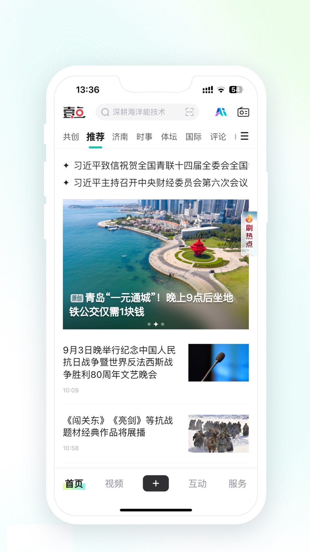 精彩截图-齐鲁壹点2026官方新版