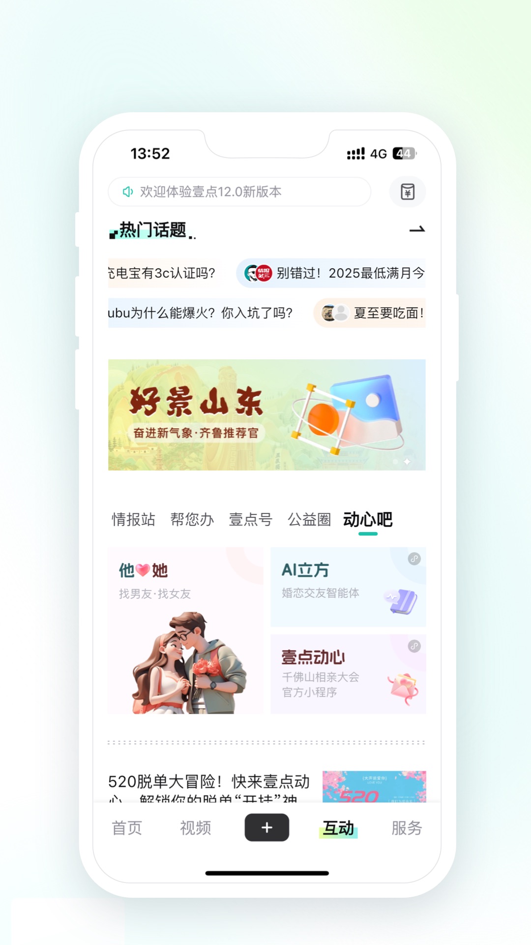 精彩截图-齐鲁壹点2026官方新版