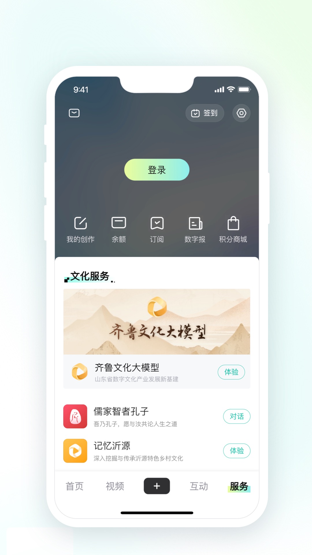 精彩截图-齐鲁壹点2025官方新版