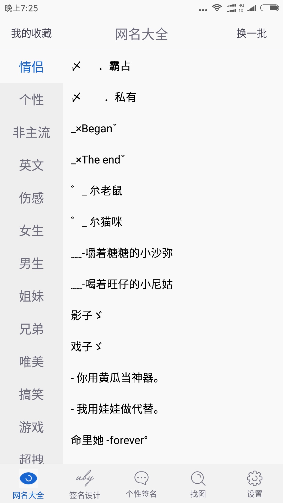 网名大全截图