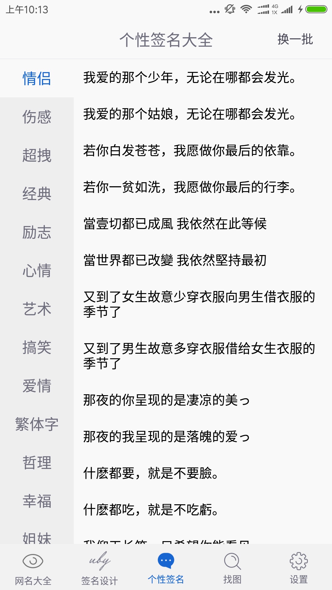 网名大全截图
