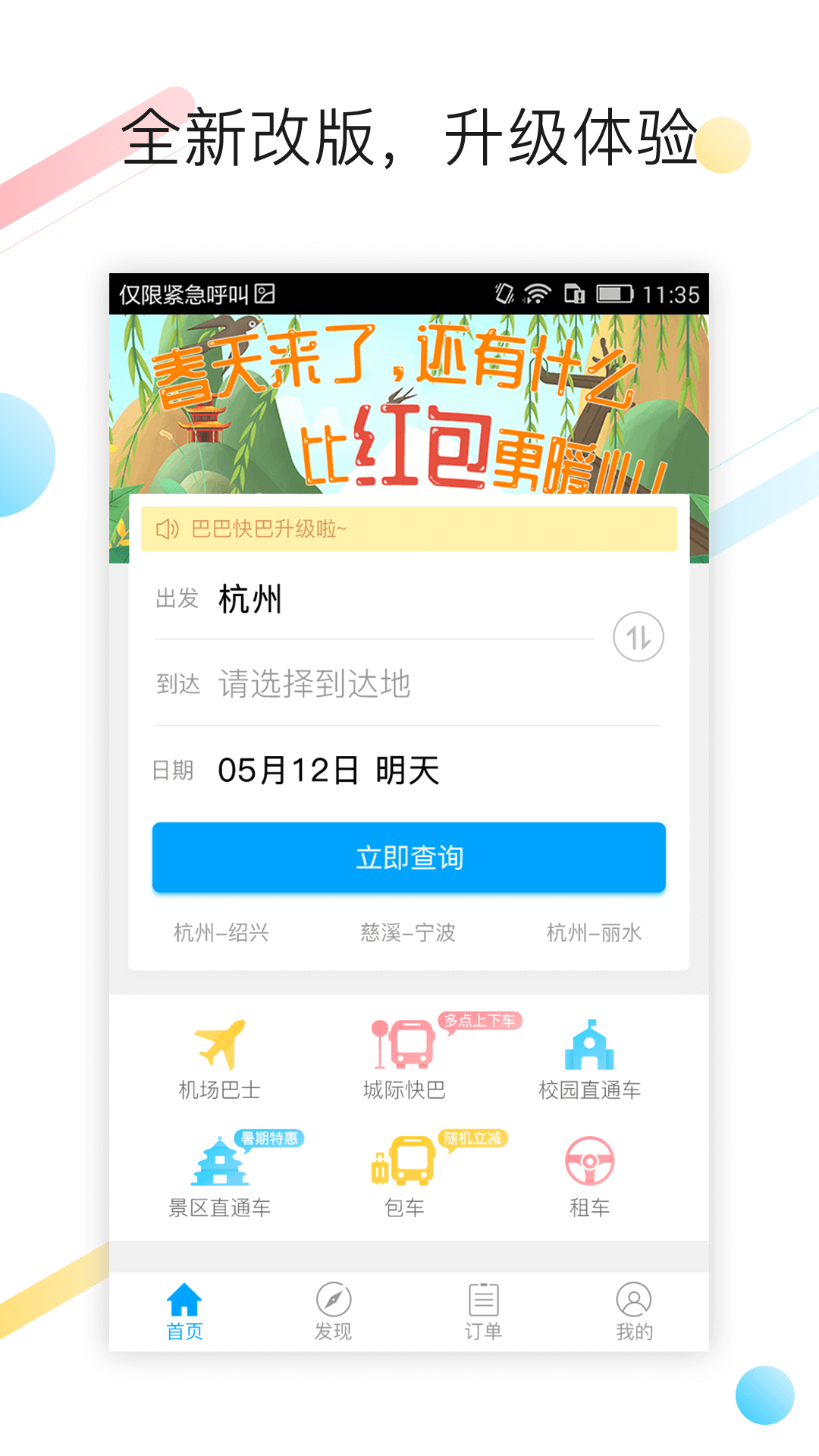 巴巴快巴 截图 1