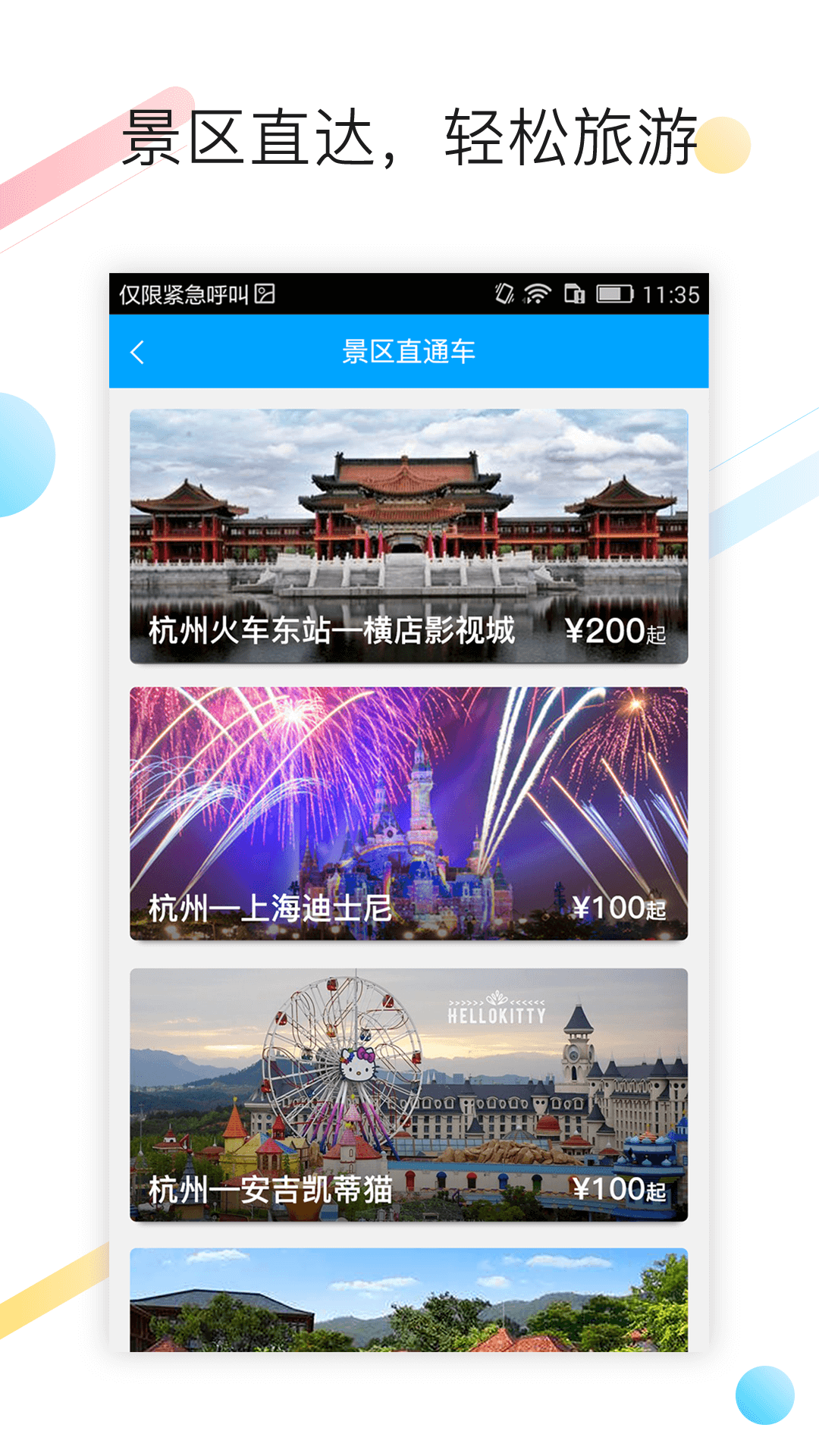 巴巴快巴 截图 2