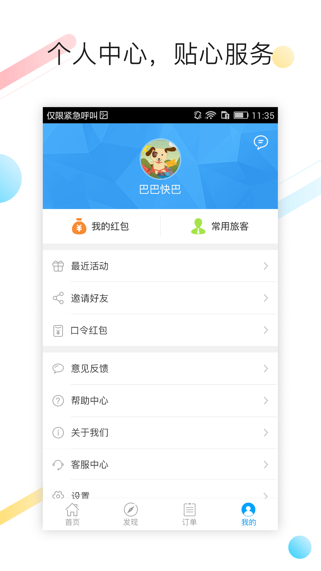 巴巴快巴 截图 4