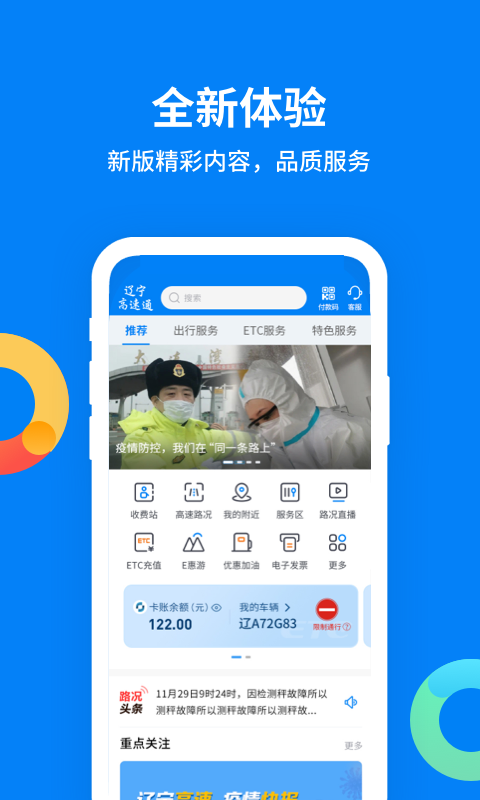 辽宁高速通 截图 1