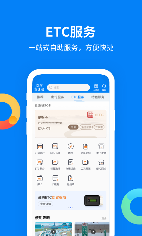 精彩截图-辽宁高速通2025官方新版