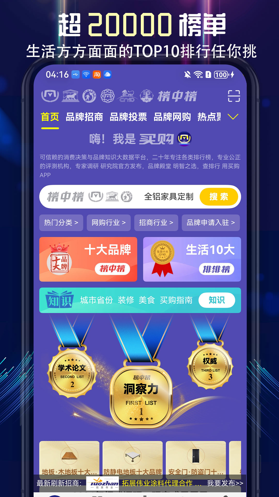 精彩截图-买购十大品牌排行榜2026官方新版