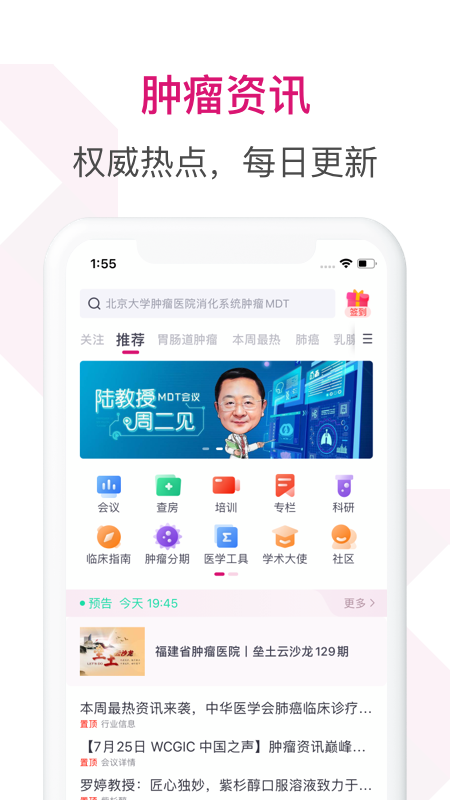 精彩截图-肿瘤医生2026官方新版