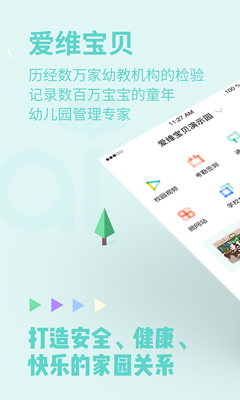 精彩截图-爱维宝贝园长2025官方新版