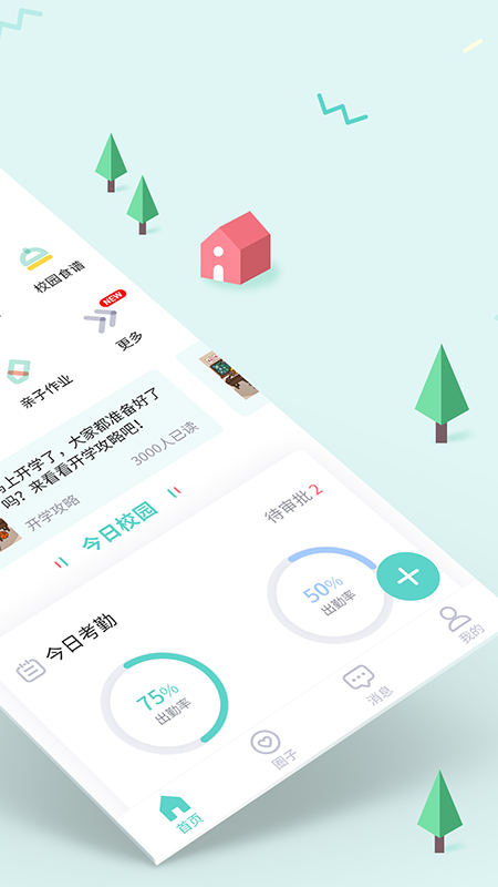 精彩截图-爱维宝贝园长2025官方新版