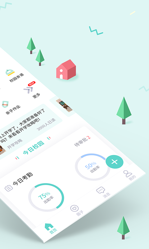 精彩截图-爱维宝贝园长2026官方新版