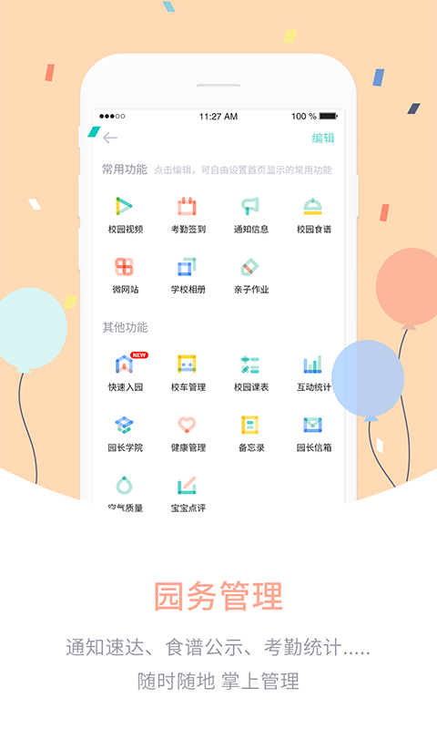 精彩截图-爱维宝贝园长2025官方新版