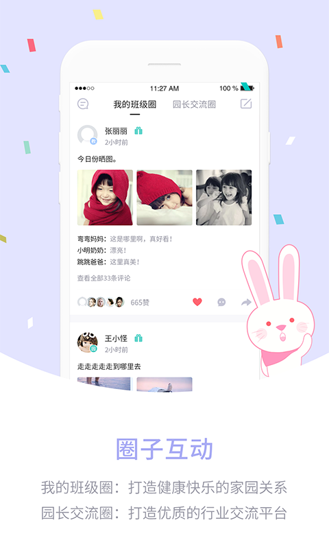 精彩截图-爱维宝贝园长2025官方新版