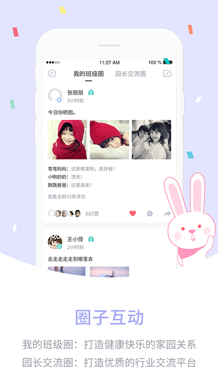 精彩截图-爱维宝贝园长2025官方新版