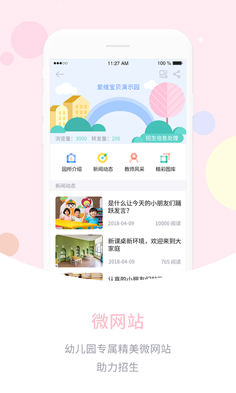 精彩截图-爱维宝贝园长2026官方新版