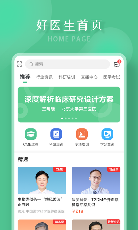 好医生官方下载-好医生 app 最新版本免费下载-应用宝官网