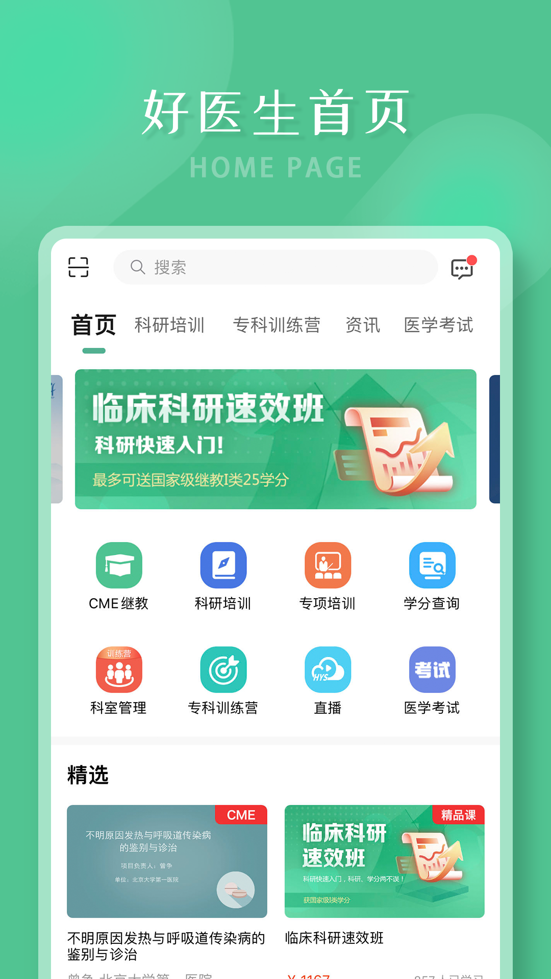 好医生官方下载-好医生 app 最新版本免费下载-应用宝官网