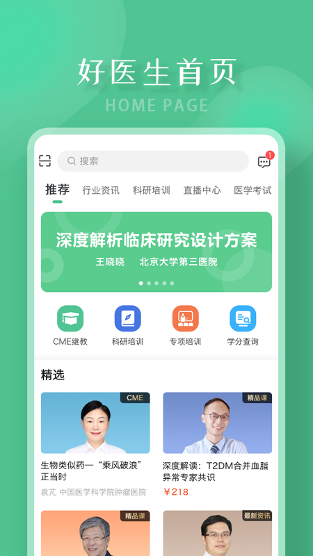 精彩截图-好医生2026官方新版
